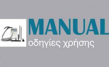 Οδηγίες Χρήσης